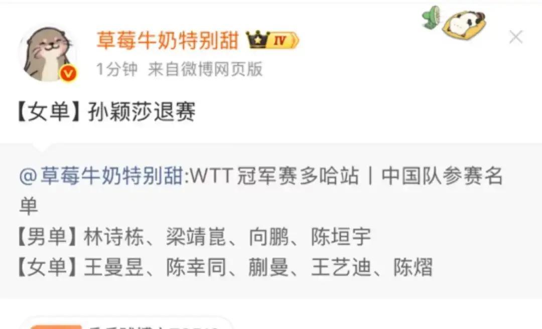 脚伤逼停世界第一！孙颖莎1月8号多哈球星赛不打了，教练组凌晨通知，理由是脚