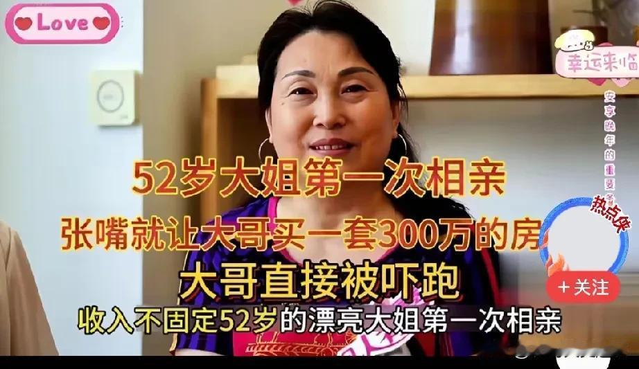 52岁的大妈相亲，一张嘴就把相亲对象给吓跑了。大妈今年52岁，老伴走了。一双儿女