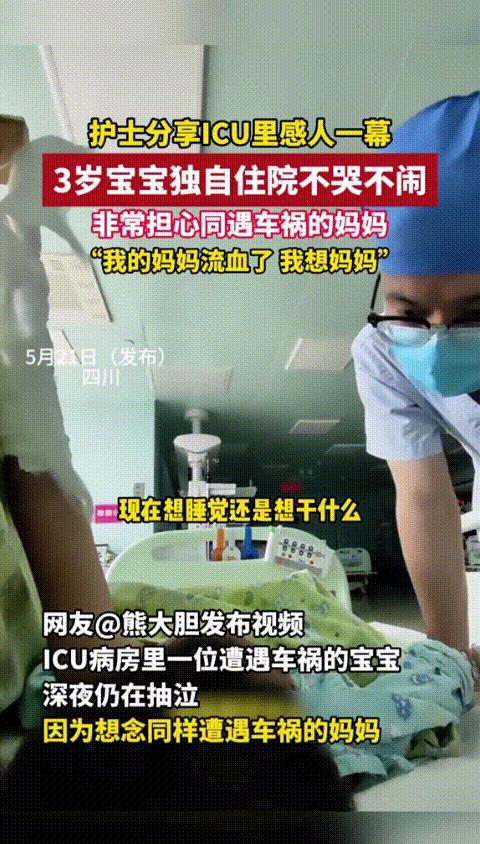 “泪目了！”四川，3岁宝宝和妈妈意外遭受了严重的车祸，宝宝自己胳膊骨折躺在ICU