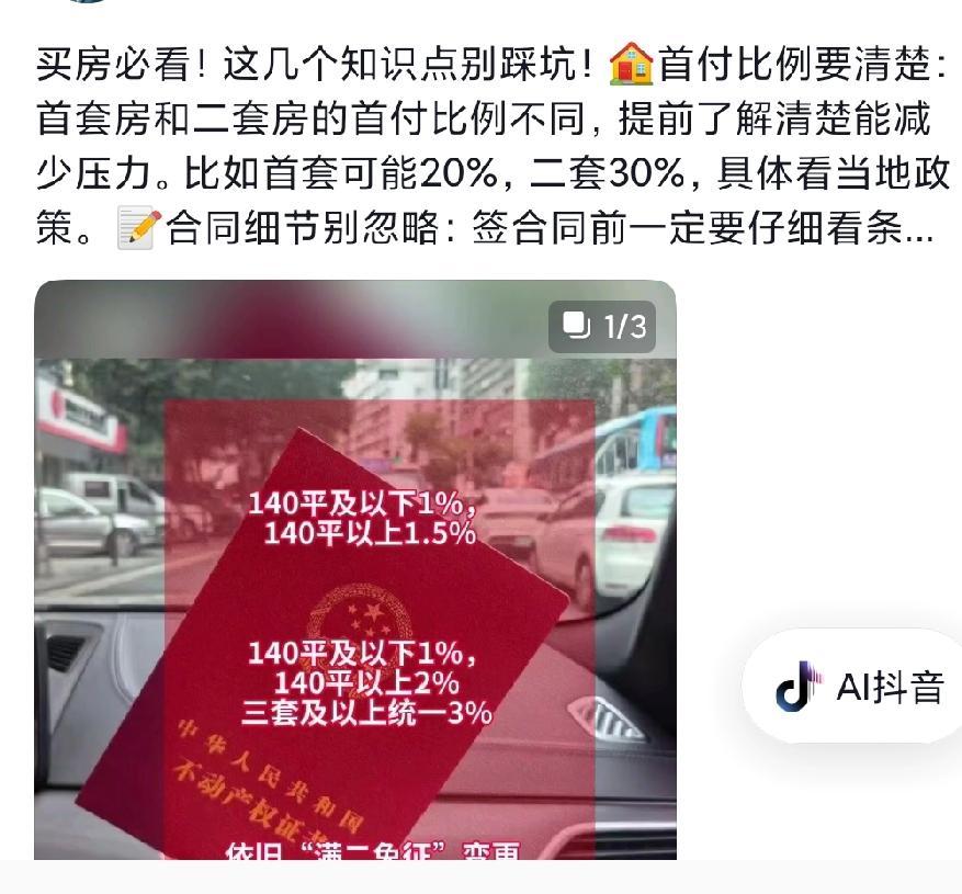 大消息！楼市迎来了关键变化，140平方米以下的住房，契税统一按1%的税率征收！对
