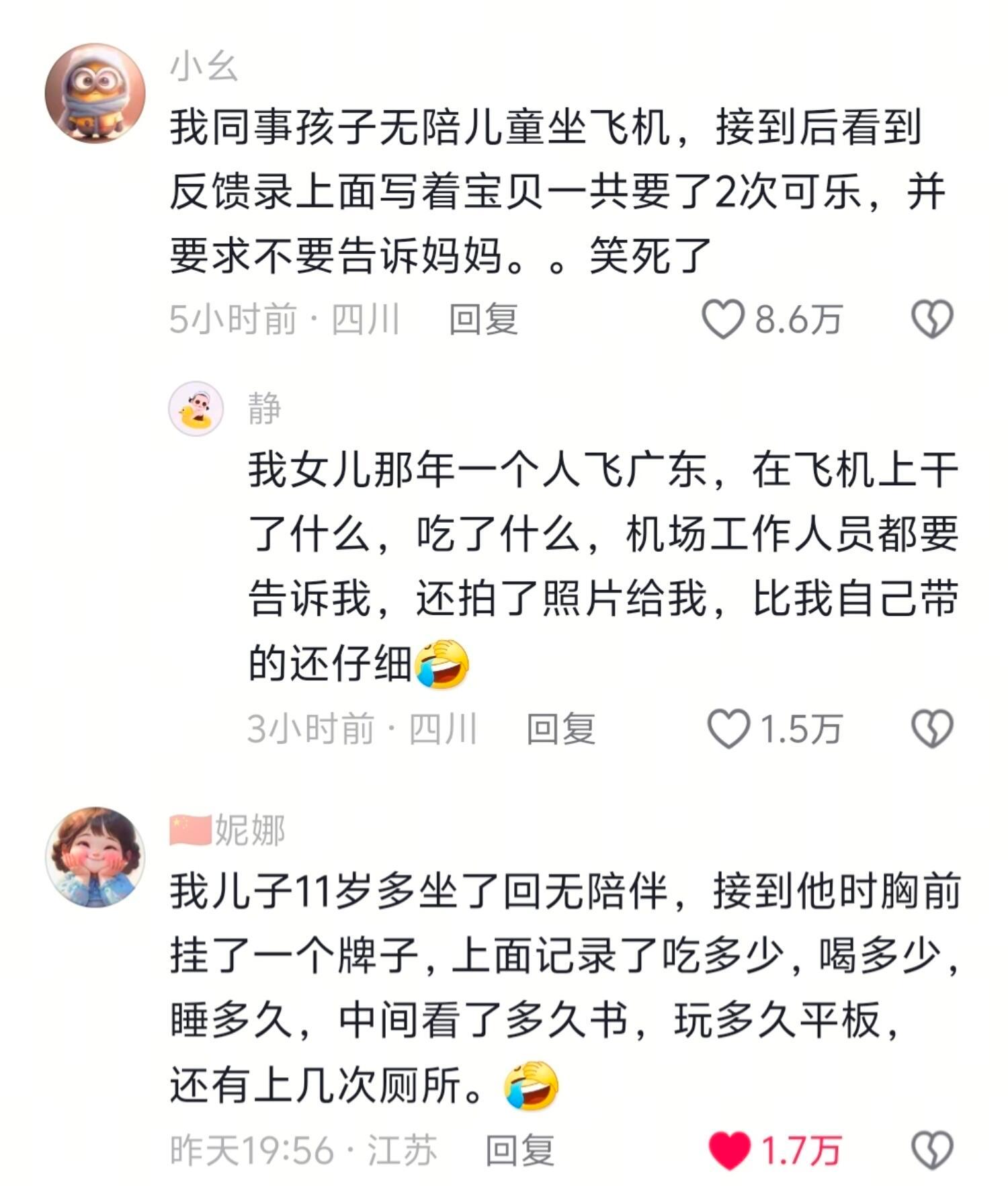 从穿上无人陪护马甲开始，你就是机场的孩子