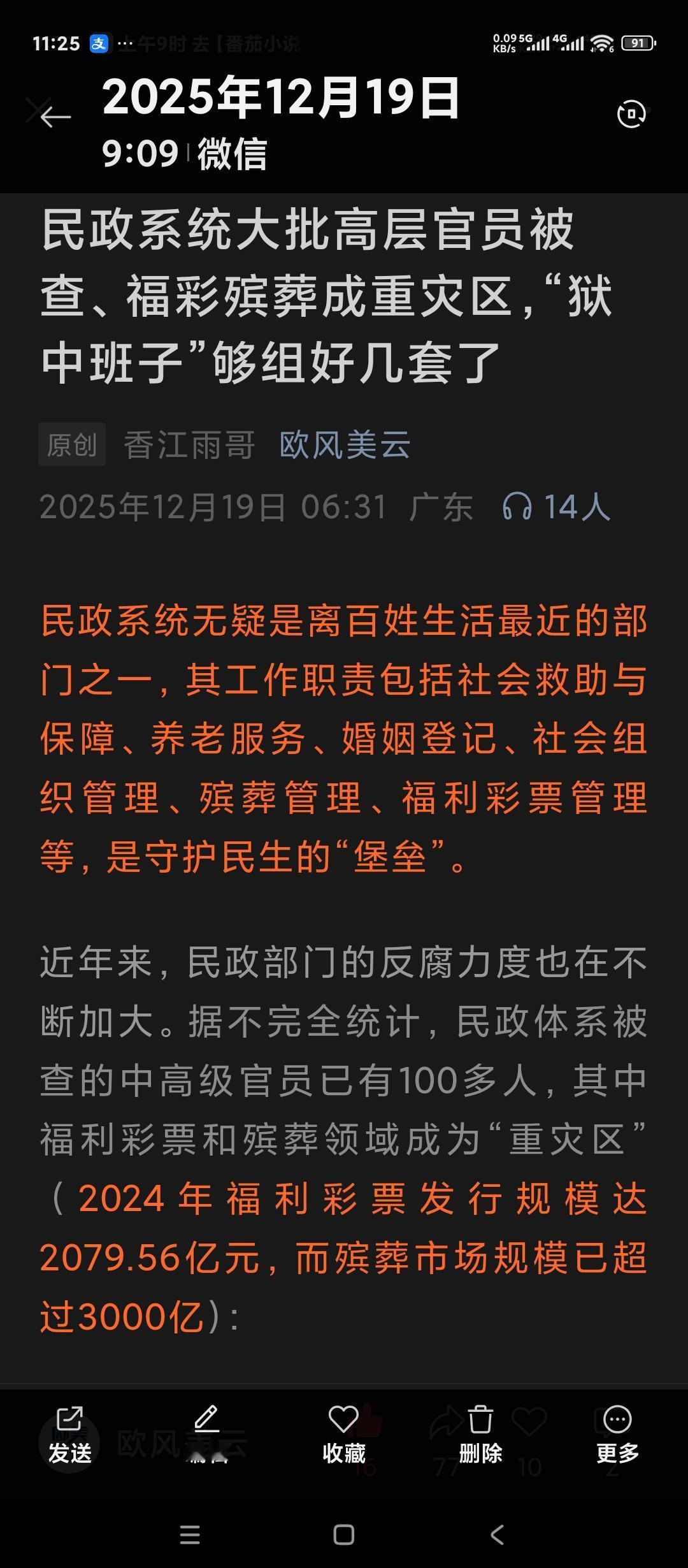 同志们，尤其是各位彩民朋友，看到下面这篇文章，你们还去买彩票吗？如果他是科学