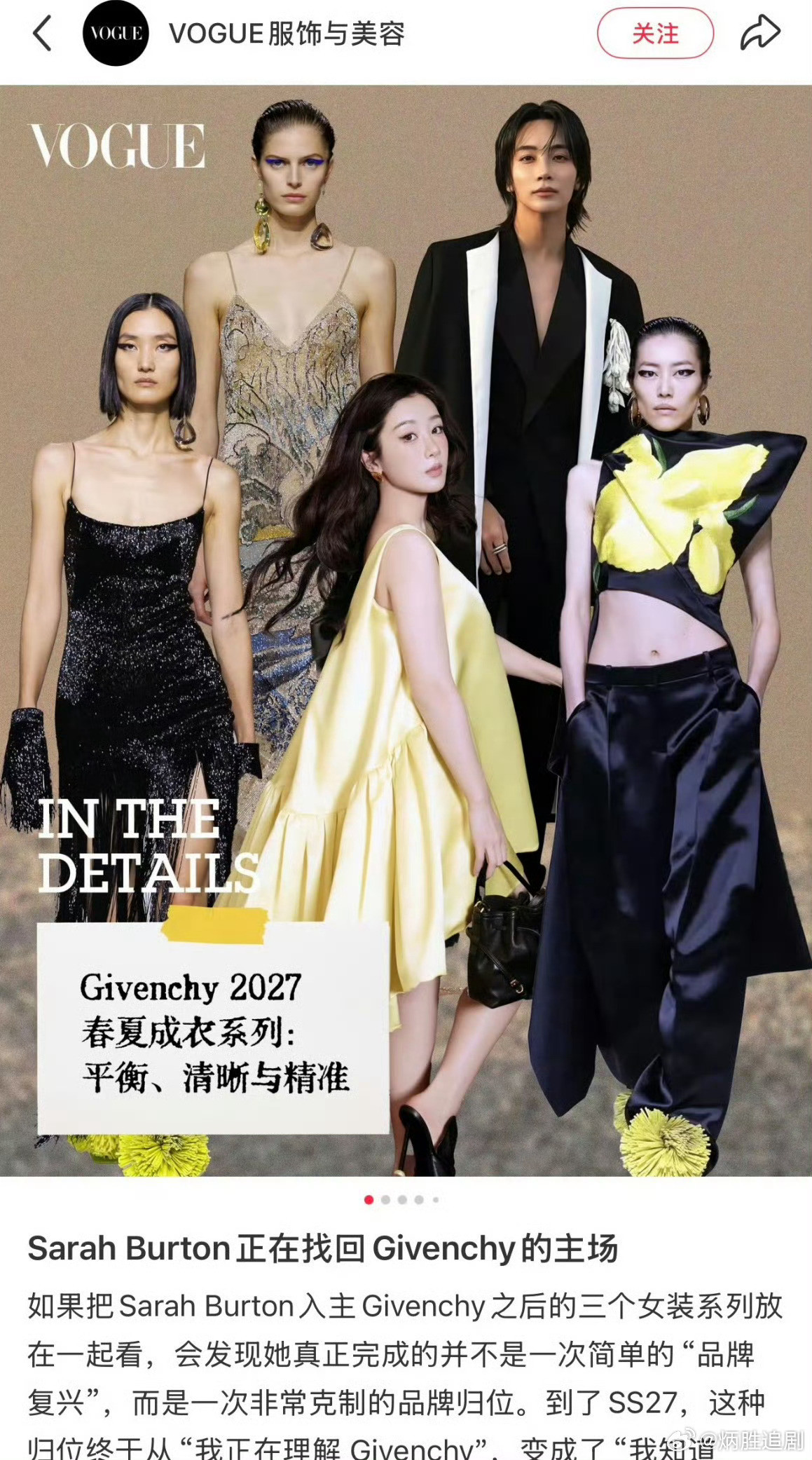 哇杨紫好大的C位，时装周大出圈[墨镜]纪梵希大秀报道C位​​​