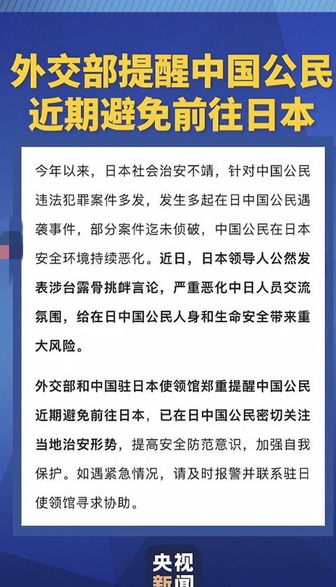 这下高市早苗知道怕了！！第一步是不建议前往，第二就是限制进出口，第三是撤侨，