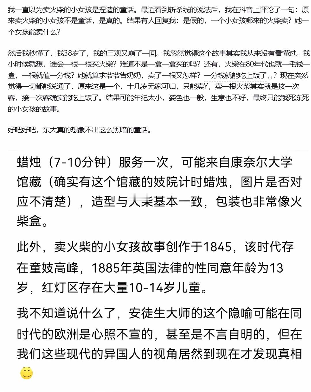 小时候想不明白卖火柴就能活命么？看了这个解读，还是太炸裂了……