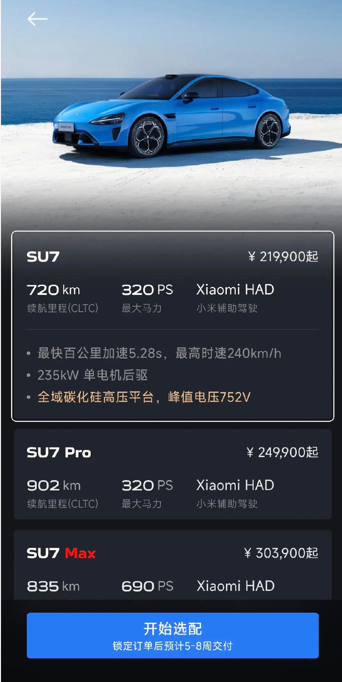 小米产能再次“提速”，新一代SU7交付周期全系只要5-8周。昨天还是8-11周、