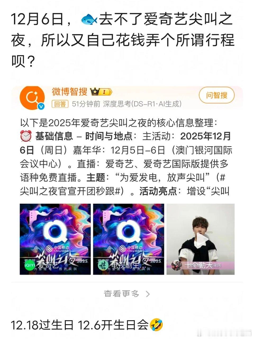 爱奇艺尖叫之夜，虞书欣没被邀请吗？