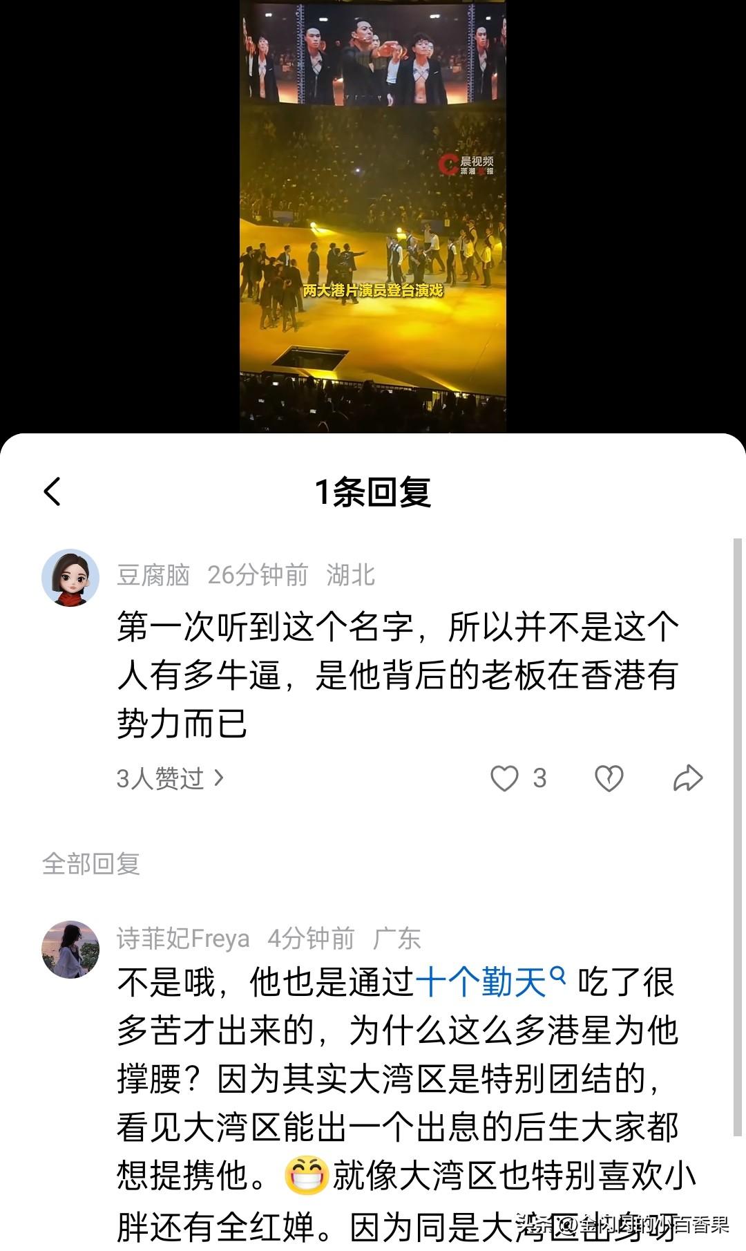 是谁呀？这么牛逼，张柏芝周星驰，老牌的香港艺人半个娱乐圈都出来支持了，也太牛逼了