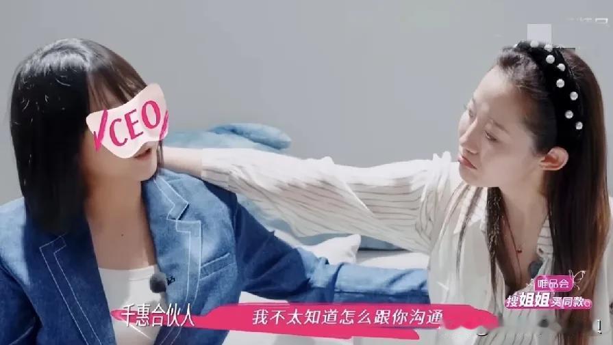 万千惠公司这个CEO真的是绝了[微笑]「节目组」“你们之间沟通有问题吗？”