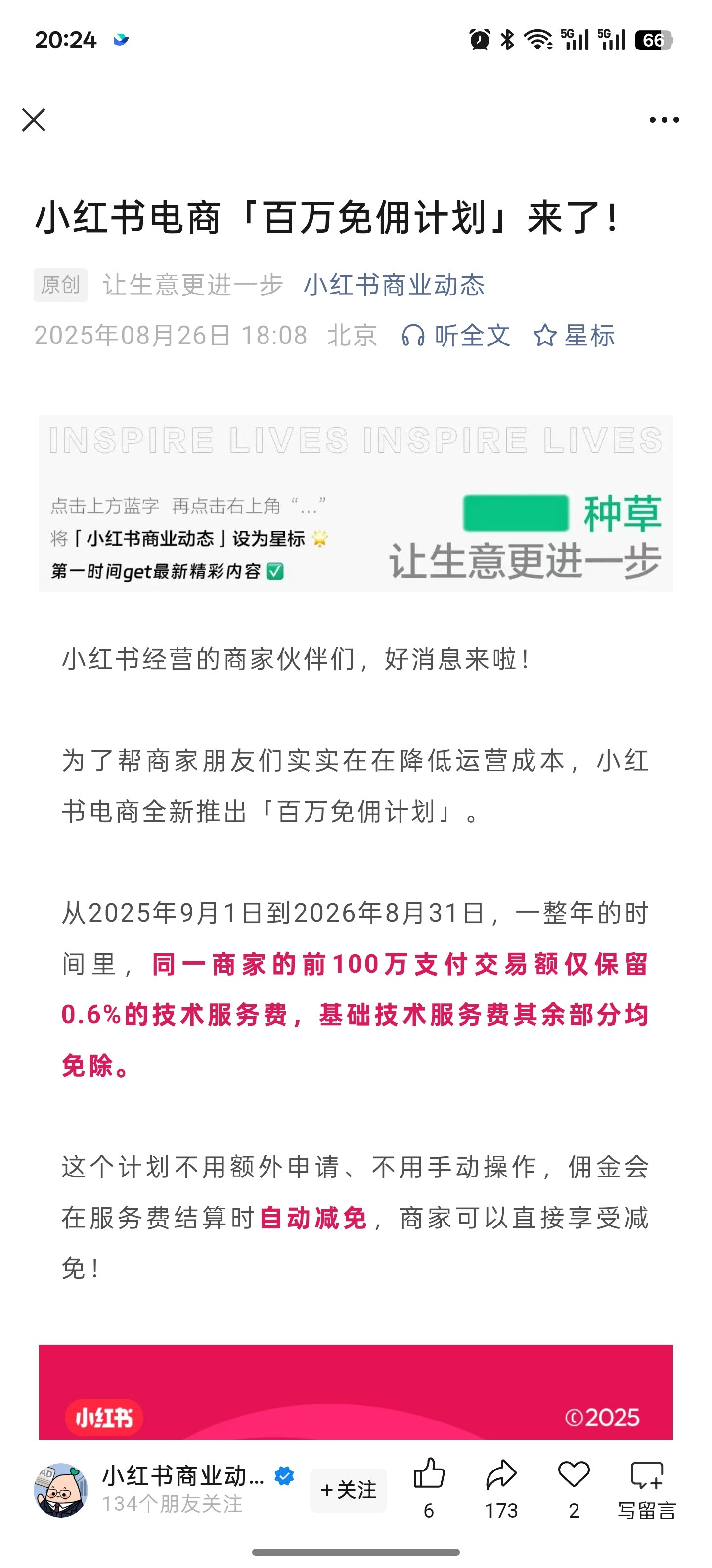 抖音电商有了更大自主权，小红书电商推百万免佣计划，淘宝和美团在即时零售战场龙虎斗