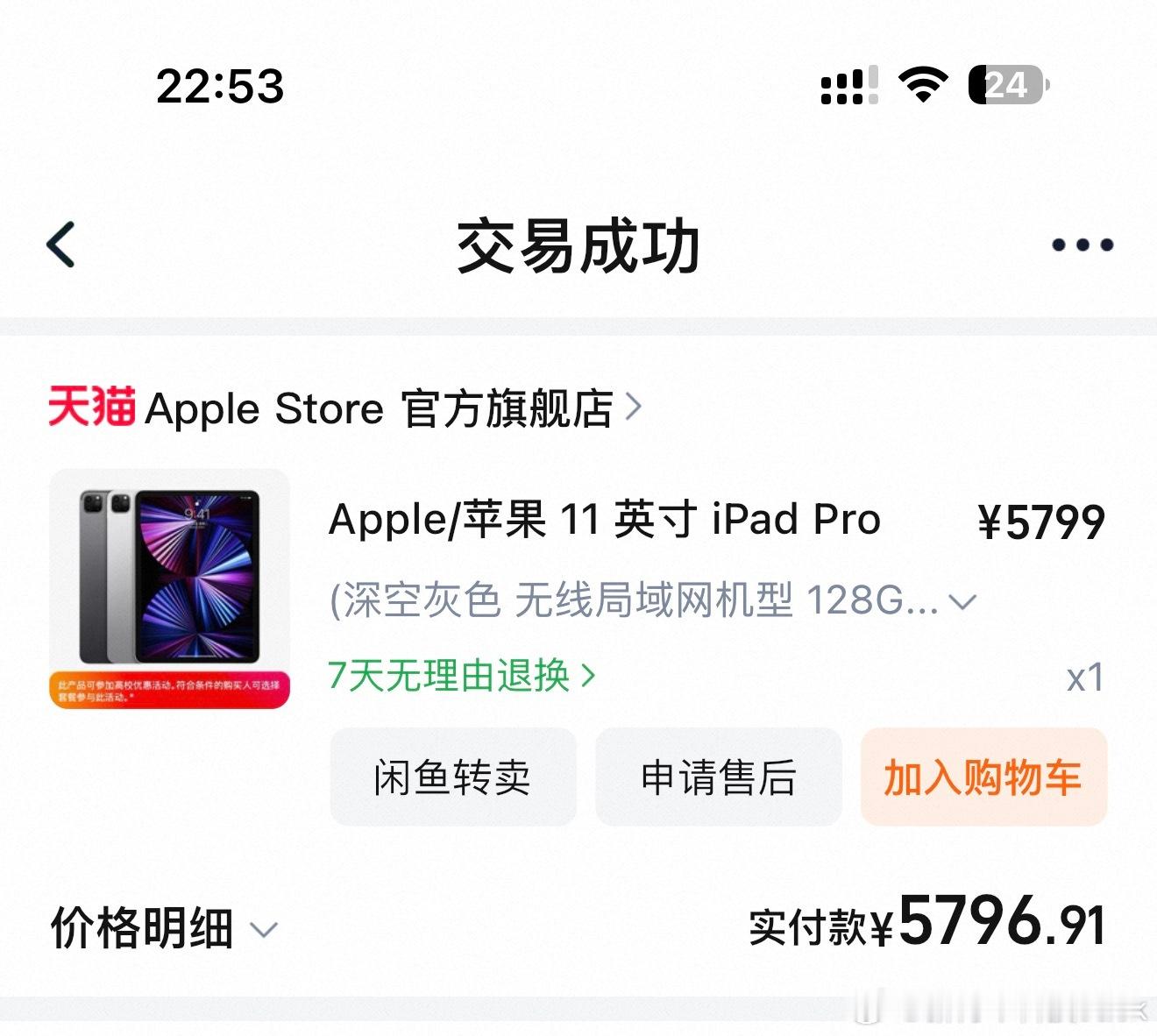 iPad中国市场份额大跌我至今依然在用20年买的iPadPro，这玩意太耐用了