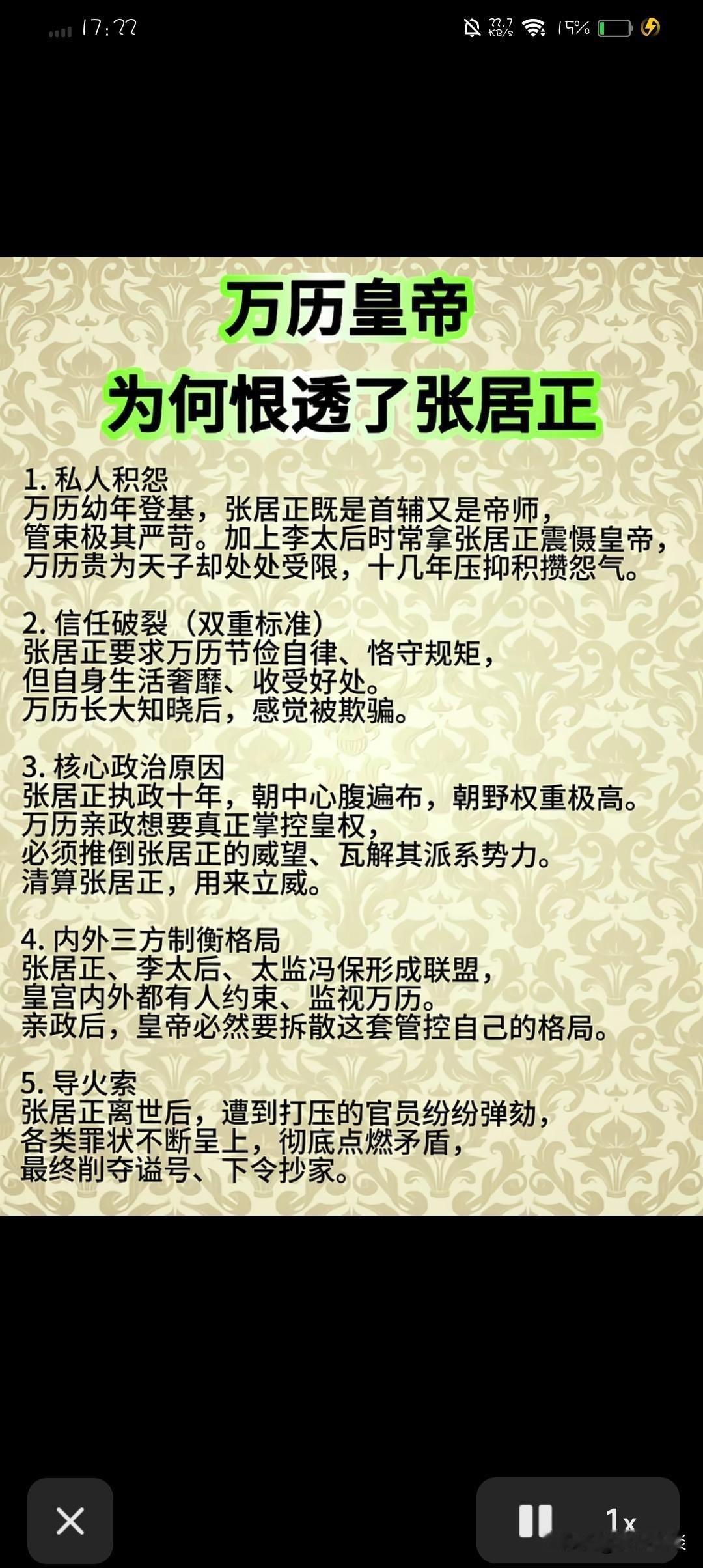 万历皇帝恨张居正，真实原因就是这些吗？张居正这个人，绝对是大明王朝中兴的首功之臣