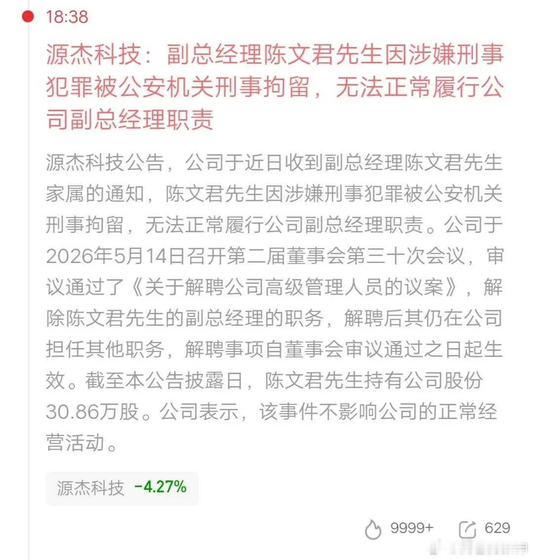一位北京的股民，看到源杰科技暴雷，心态彻底绷不住了，他急得像热锅上的蚂蚁，赶紧在