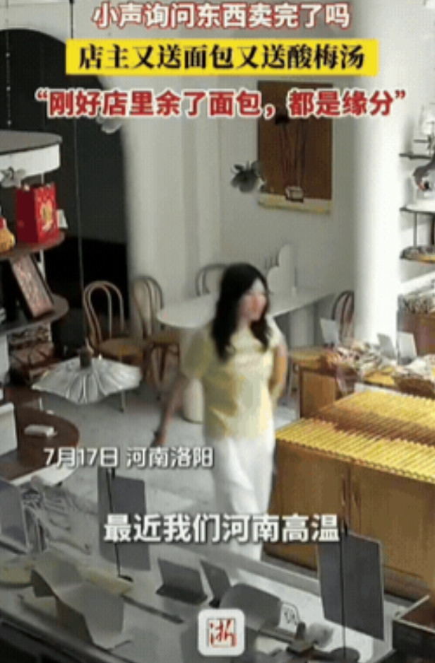 真暖心！河南洛阳，一外卖员走进快要打烊的面包店，小声询问店长：“东西卖完了吗？”
