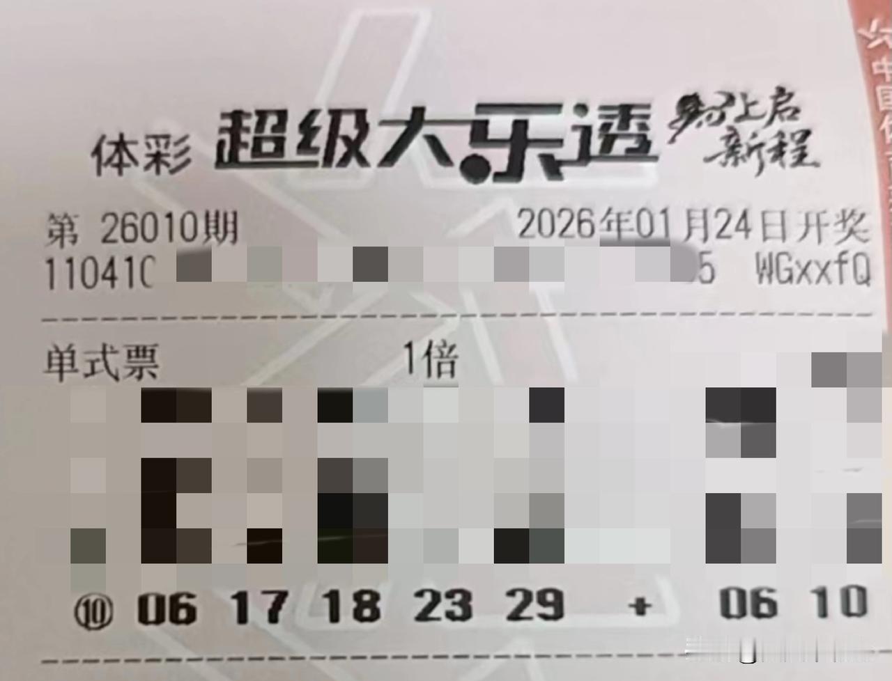 今日随手拍【晒票票】日子渺小重复，却都是幸福。分享大乐透第26010期精选号码，