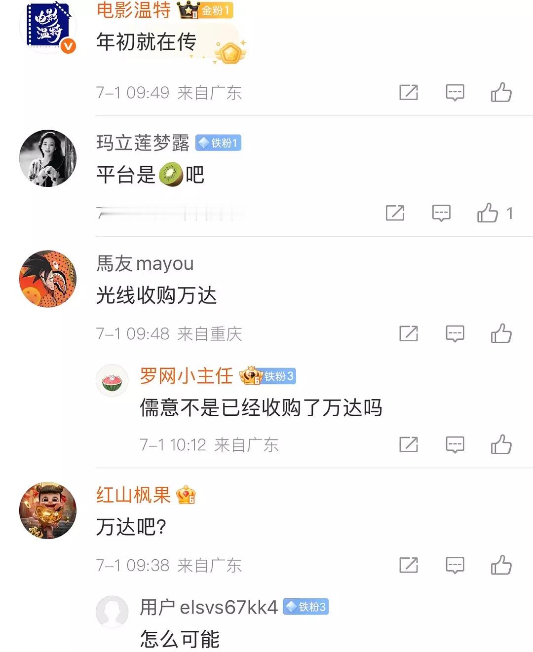 噂嘟假嘟，万达要收购爱奇艺了？​​​