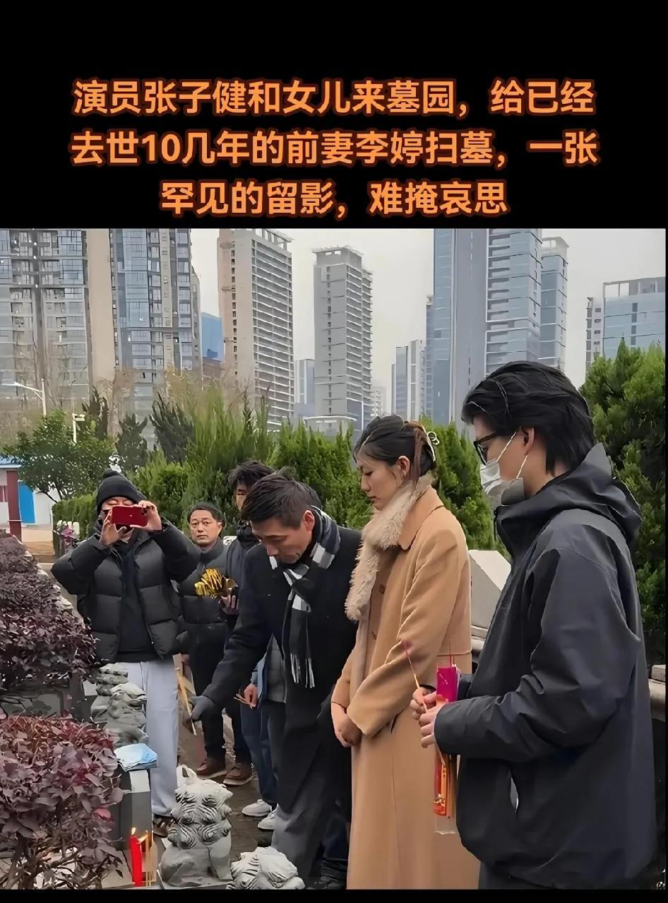 张子健和女儿来墓园，给已经去世10几年的前妻李婷扫墓，父女俩静静的站着弥漫着淡淡