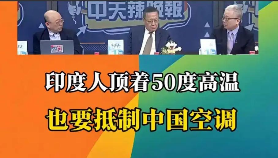 单日或致3400人死亡！为什么印度宁愿顶着50℃高温，也要抵制中国空调？ 五