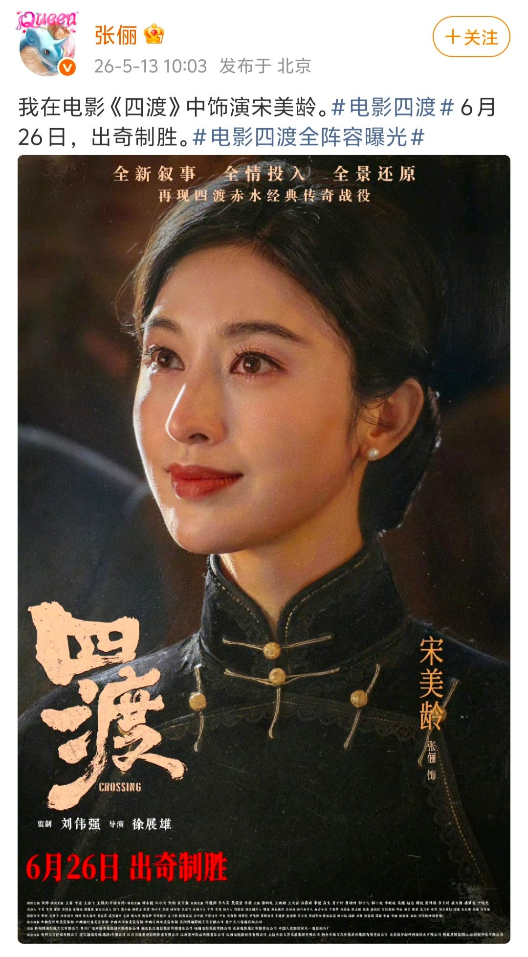 张俪和蓝盈莹算不算是被自己饰演的反面角色连累了？所以说，演员们出演主旋律历史剧，