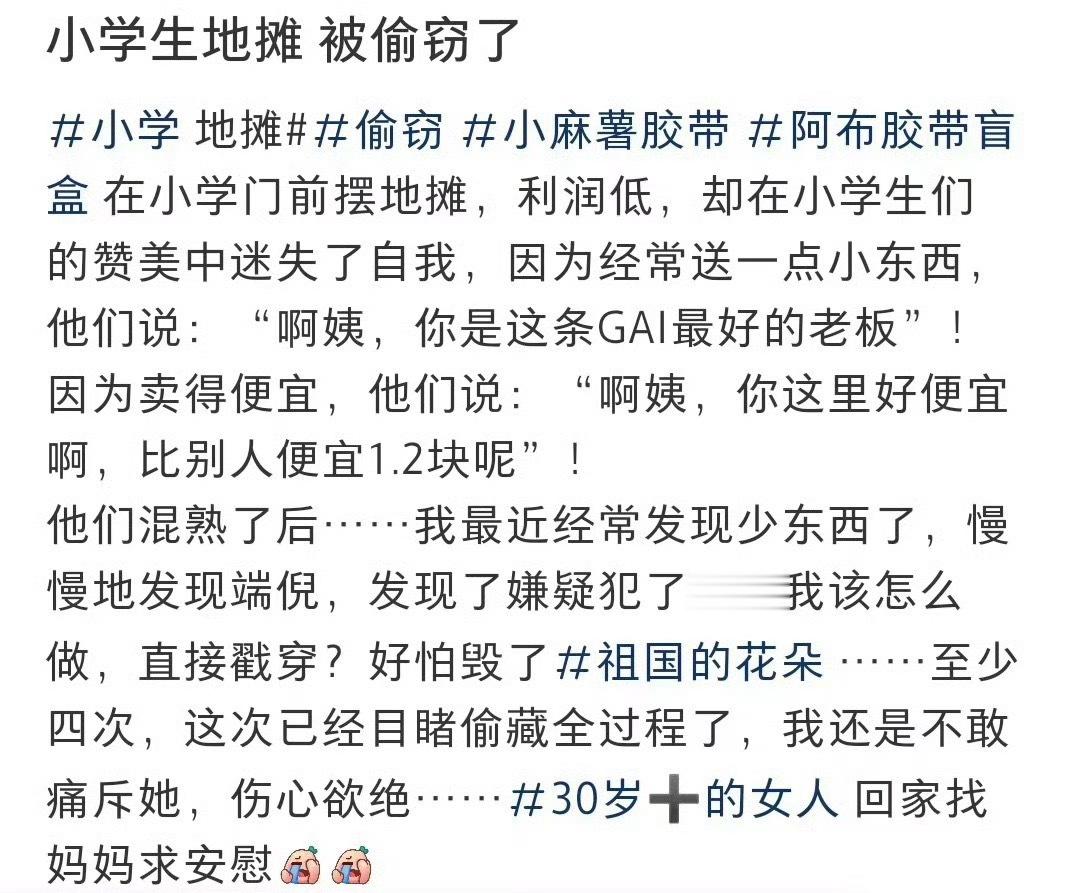 在小学门前摆地摊可是没想到的是​​​