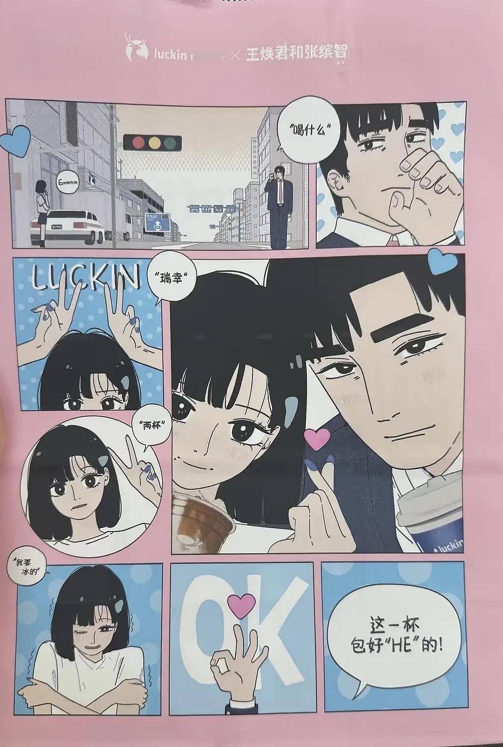 瑞幸联名漫画抄袭你们觉得瑞幸这次联名宣传涉及h梗了吗？？？？七夕联名一对素人情