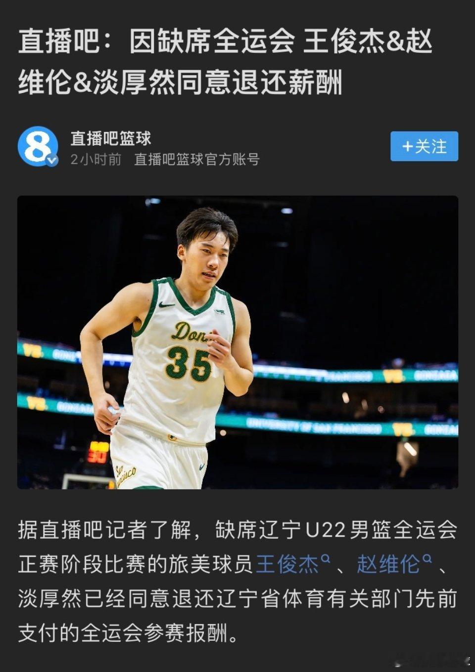 闹剧结束，王俊杰、赵维伦、淡厚然三名海外新星已同意退还报酬，此前为了招募旅美三人