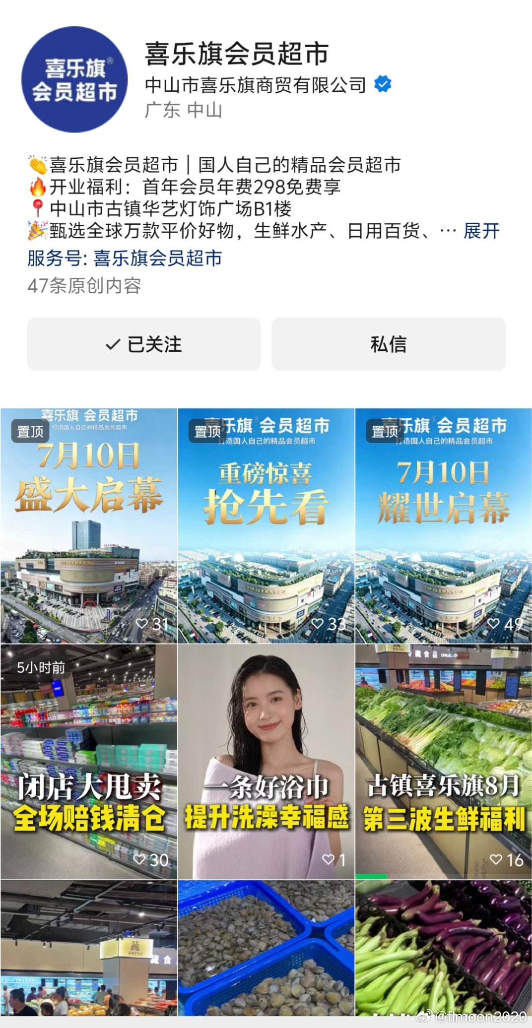 中山商业城建观察录开业一个月，撑了20天的古镇大型超市喜乐旗说再见👋