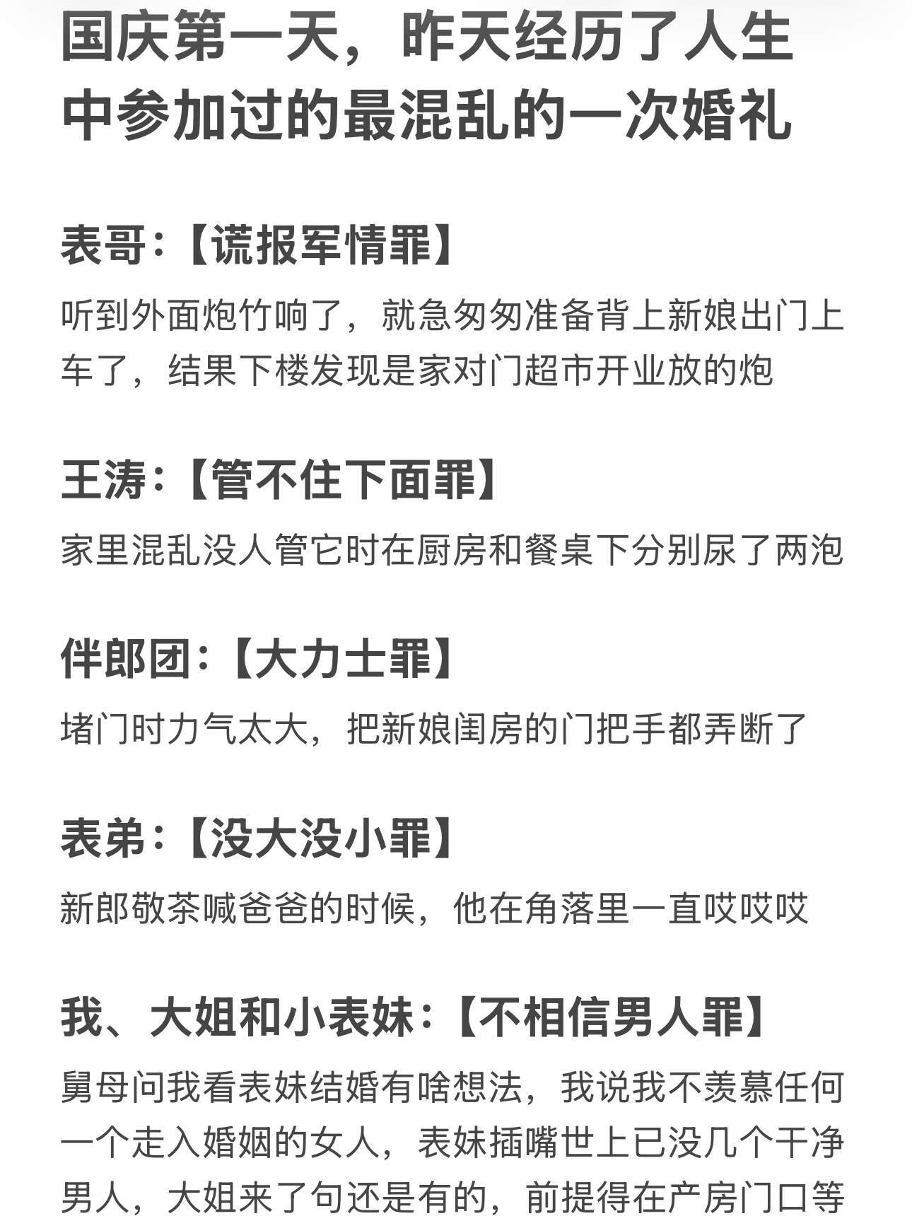 昨天经历了人生中参加过最混乱的一次婚礼​​​