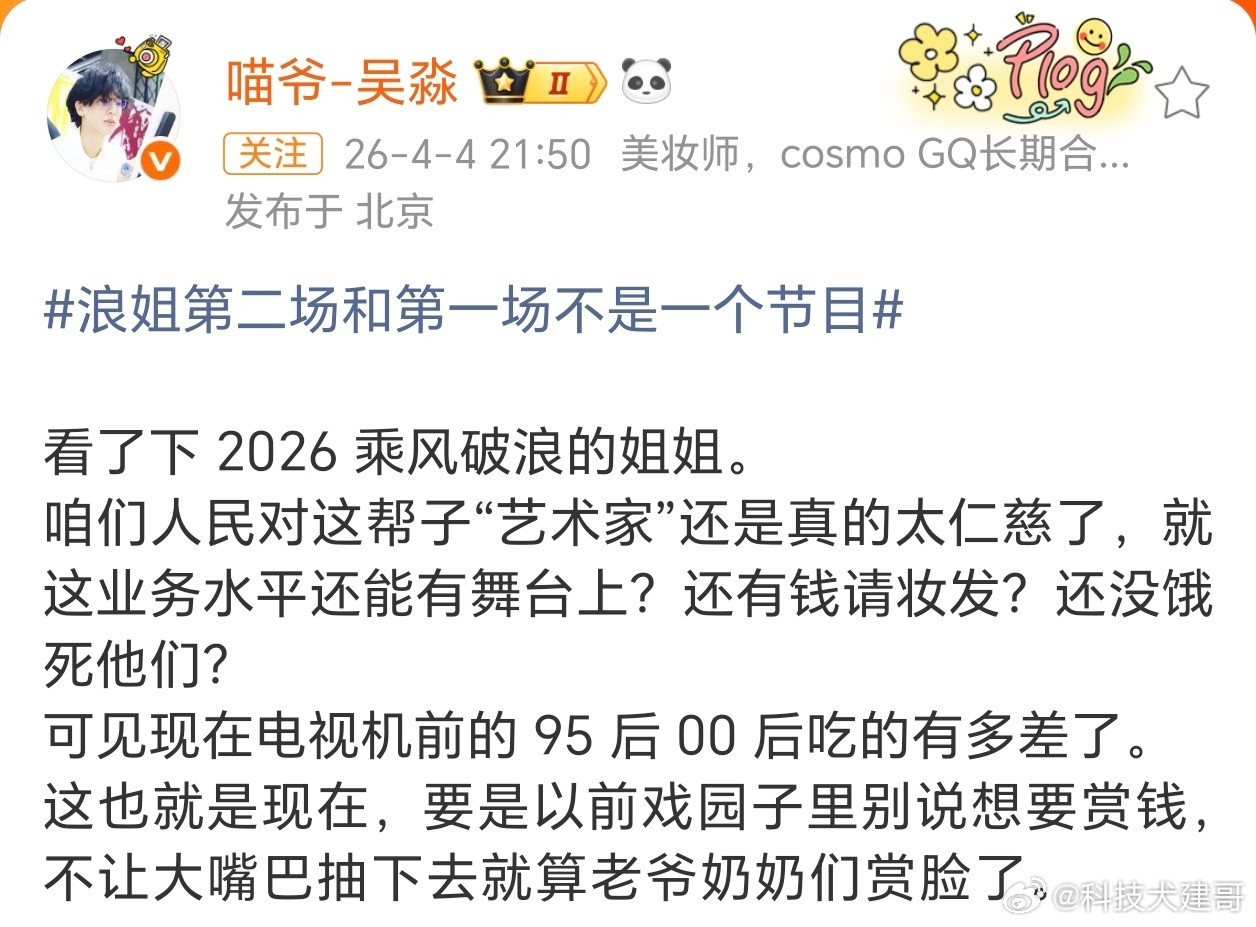 浪姐第二场和第一场不是一个节目这个热搜说白了，核心就一句话：有观众觉得最新一季《