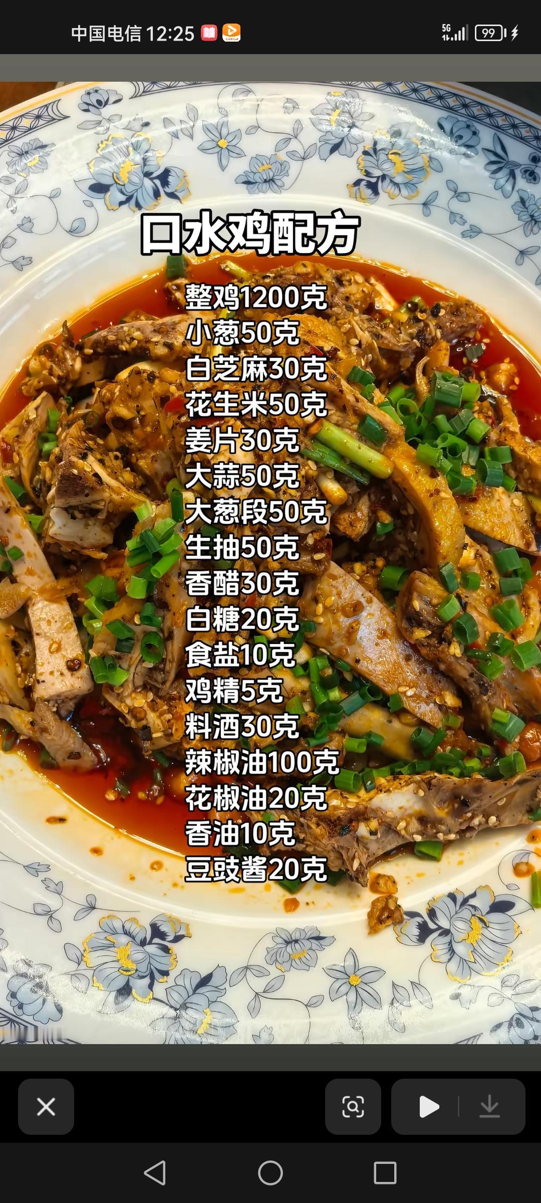 口水鸡配方，冷面汤怎么调，胡辣汤配方，八宝饭配方，