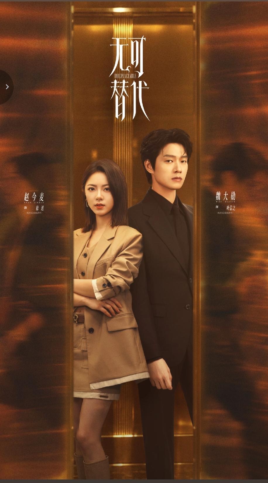 《无可替代》凭什么能够打败对抗版《早春晴朗》？说真的，看完《无可替代》前几集，