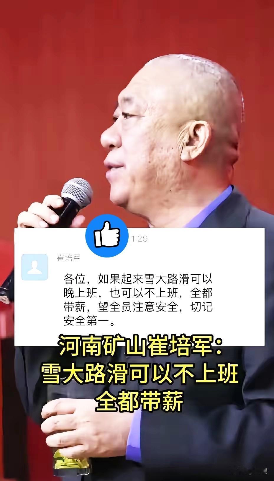 河南今天有中雪到大雪，河南矿山老总崔培军前一天就在公司领导群里发话：“各位！