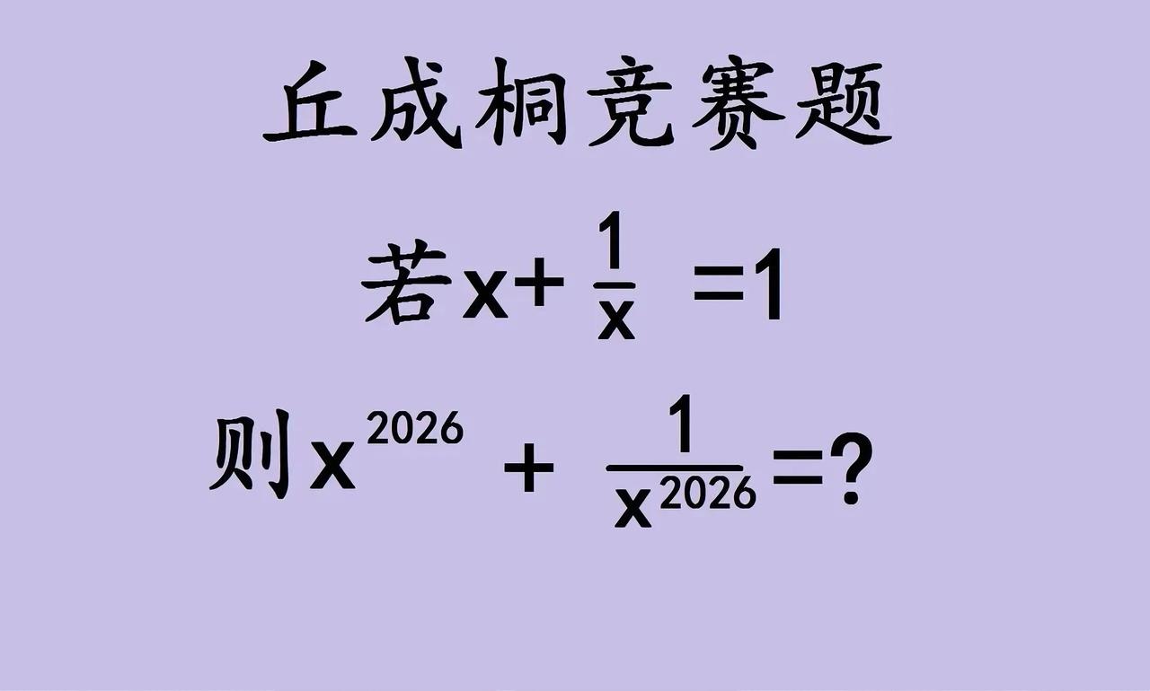 碰到一道丘成桐竞赛题，难住很多大学生的竞赛题，一个班级能答对的学生寥寥无几。