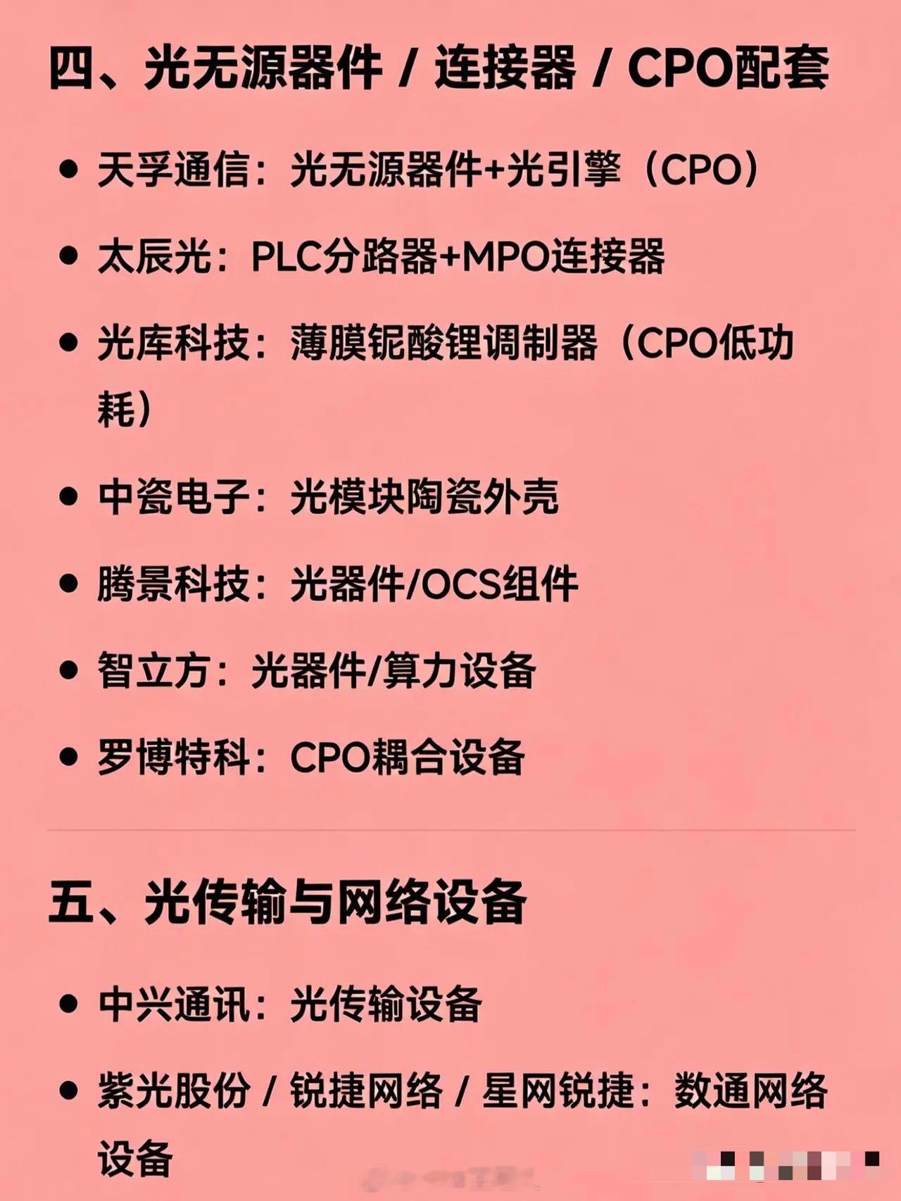 光纤概念相关企业的分类汇总一、光纤预制棒/光纤/光缆制造（核心环节）长飞