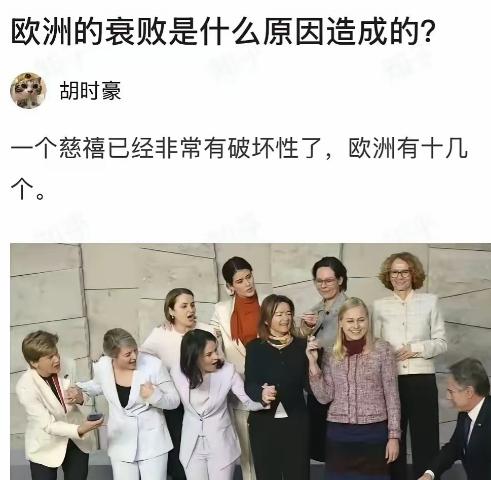 欧洲人可能还没有意识到一群欧盟领导是女性意味着什么？这点上我国网友看得比谁都透彻