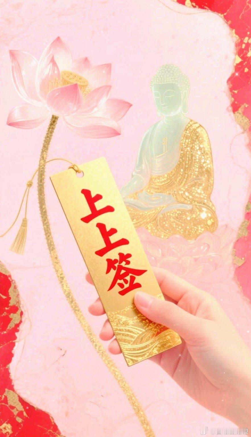新的开始，你遇到所有事都是上上签！！！！