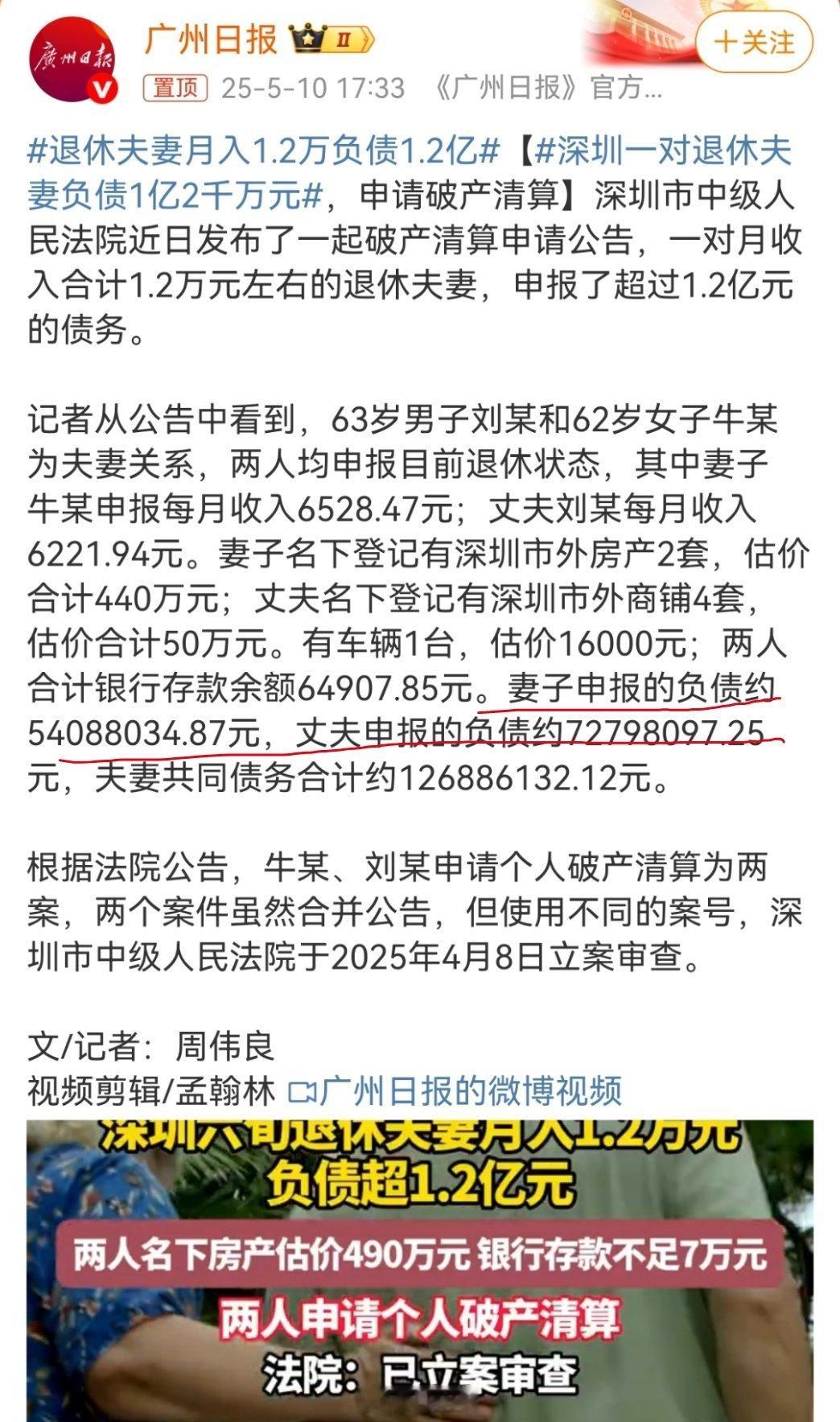 退休夫妻月入1.2万负债1.2亿妻子负债5400多万，丈夫负债7200多万，这