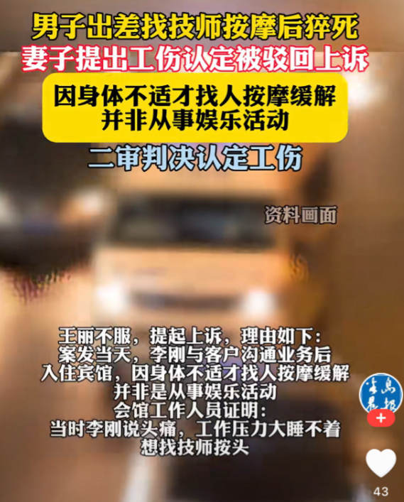 河南，一男子出差期间来到了一家会所按摩，结果在按摩的过程中，男子心情激动不幸诱发