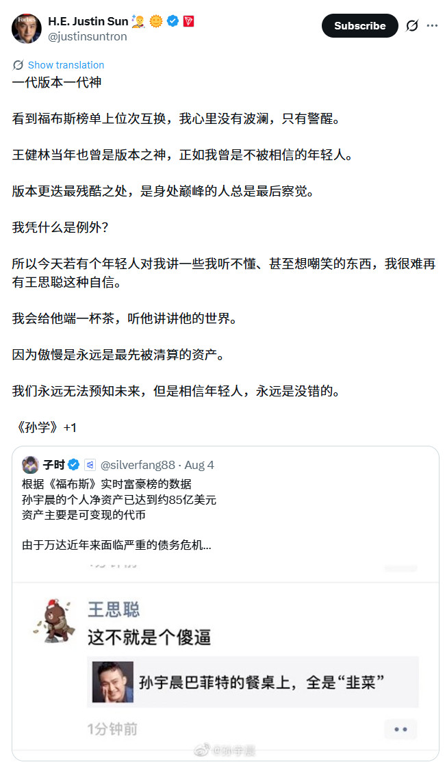 《福布斯》实时富豪榜孙宇晨身价85亿美元超越了王健林~然后孙哥这哥们很记仇，有仇