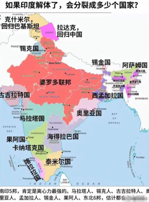 如果印度解体了，会分裂成多少个国家？很多人看到印度地图，第一反应是28个邦，