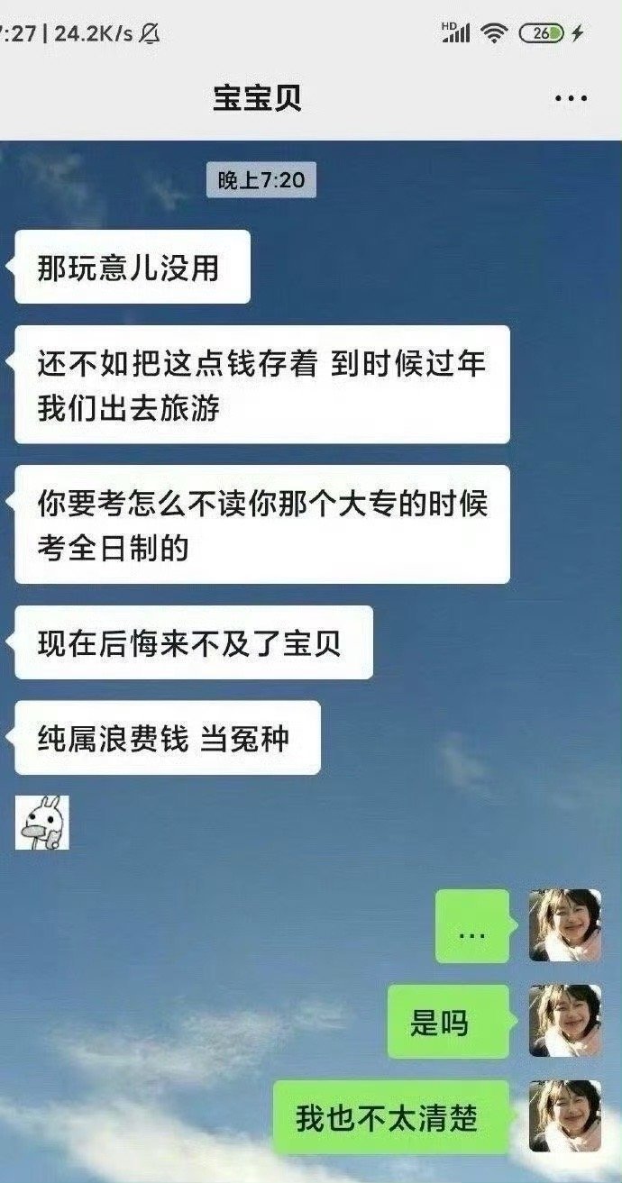 男朋友让我把专升本的钱留着去旅游