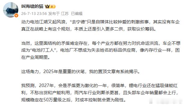 李想微博呼应叫海啸的猫此前判断没有车企在战略上去宁德2026年9月28日李想微博