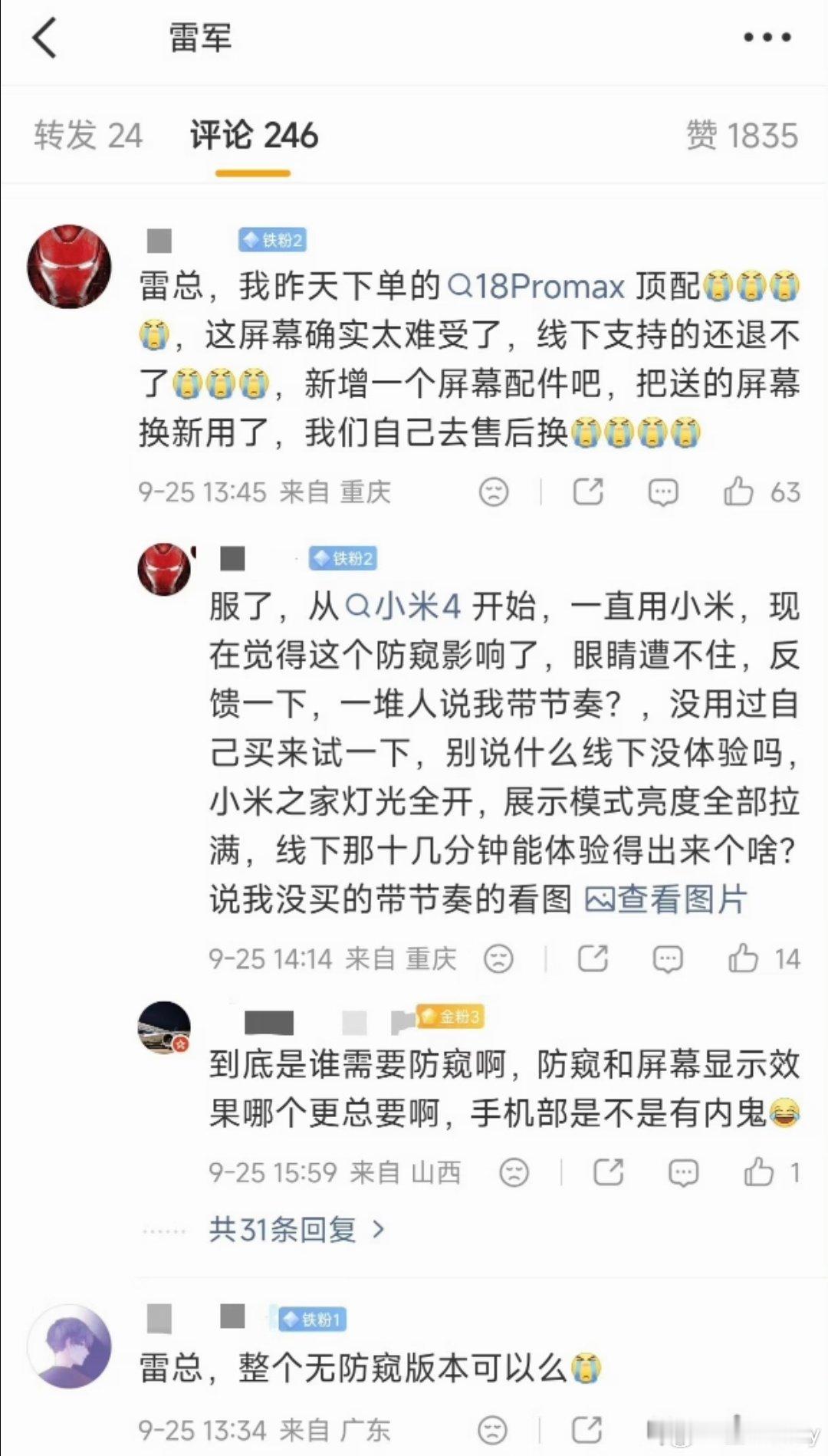雷军和卢伟冰的评论区被网友霸屏了，这一次网友意见太大了。​