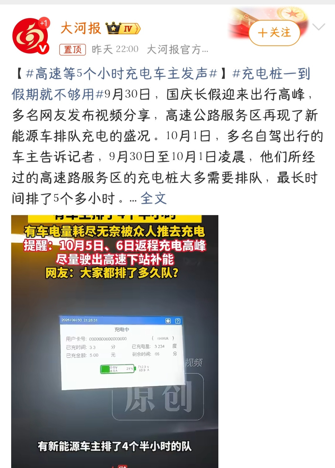 “高速充电排到99号呀，5小时才充上是真的吗？”国庆长假出行高峰一来，高速服务区的充电桩又成了大家关