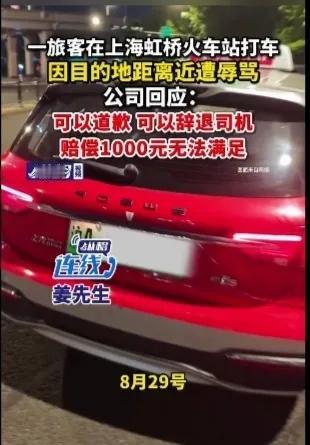 最近又发生一起虹桥火车站短途拒载事件，乘客下了高铁以后，打车回徐泾东，距离4.1