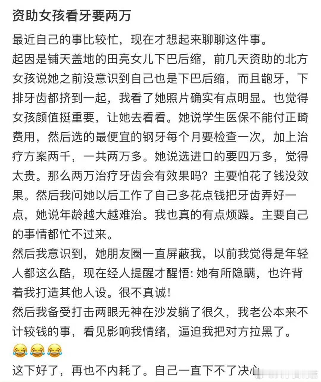 资助女孩要花2万看牙