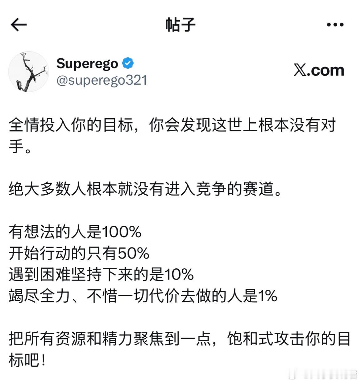 只要你全情投入，这世上根本没有对手