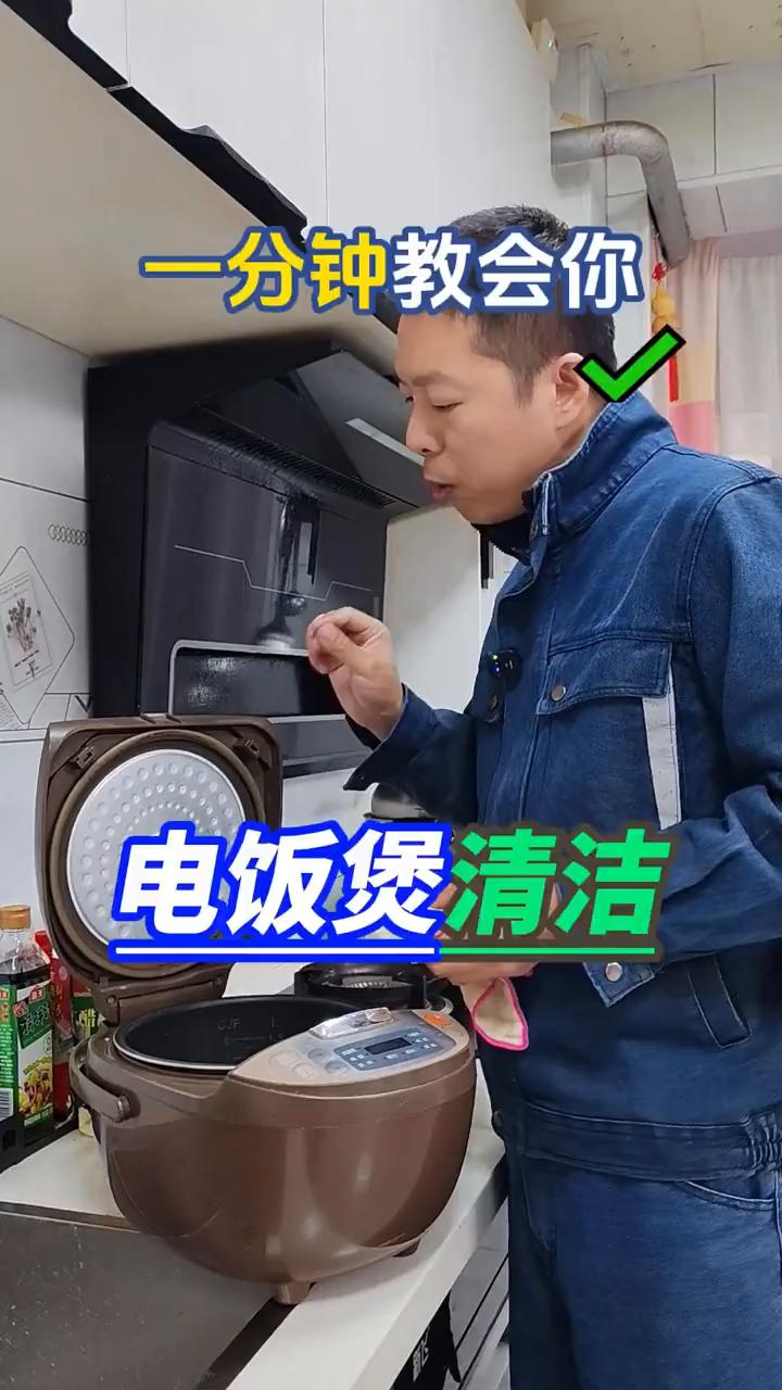 一分钟教会你电饭煲清洁。我们做完饭都会把锅盖擦干净，但有很多人不知道，就是锅盖