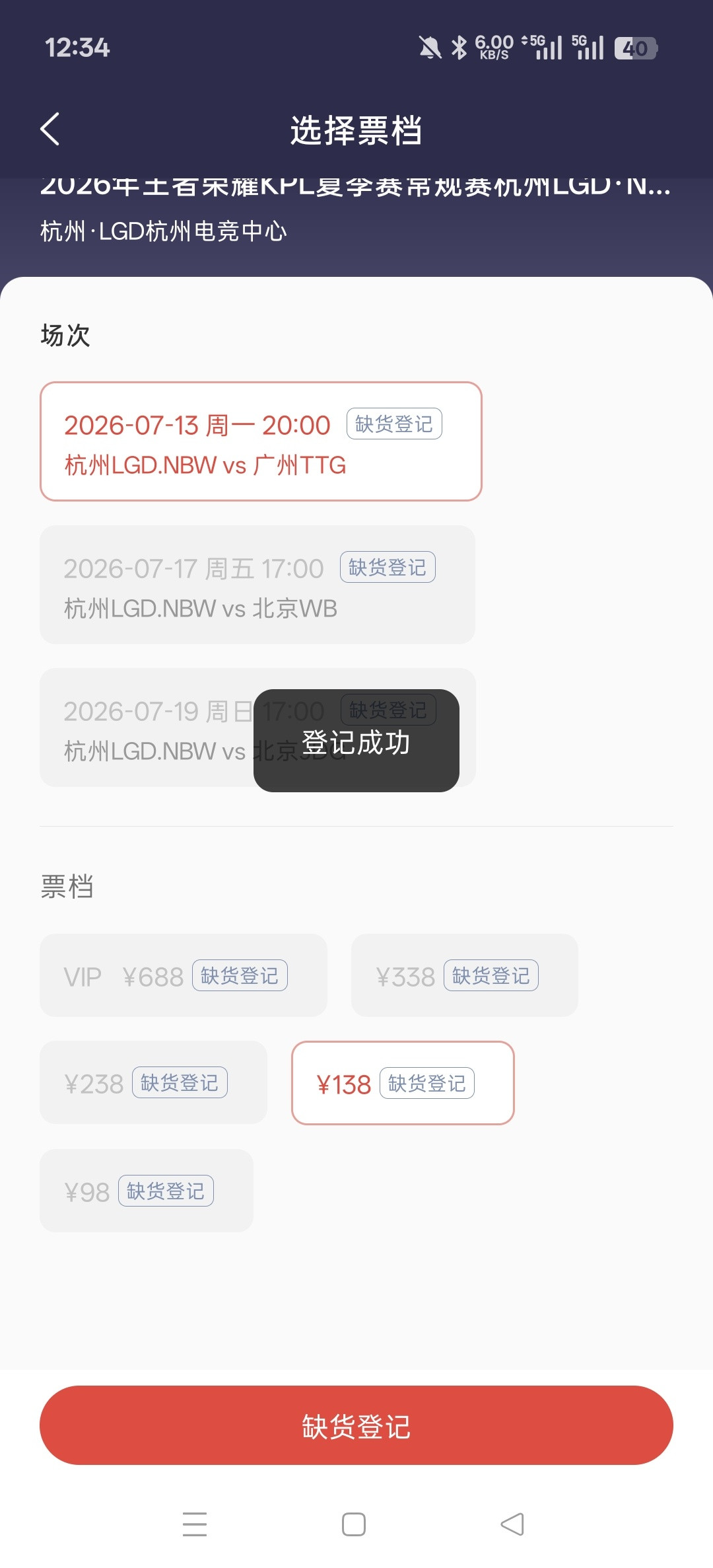 俺不中嘞，一觉醒来🎫全没了