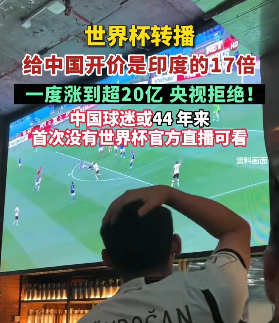 国际足联不是双标针对中国，人家有自己收费算法，印度与中国人口一样，可是足球商业价